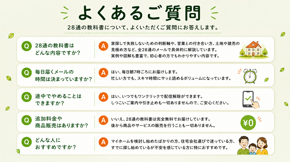 よくあるご質問