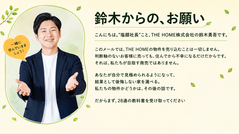 鈴木からのお願い