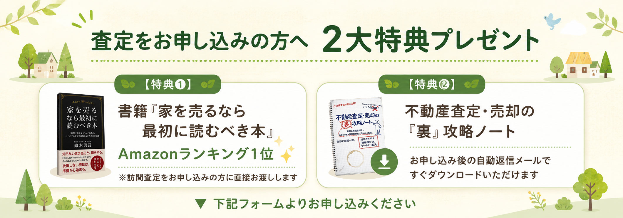 査定をお申し込みの方へ、2大特典プレゼント