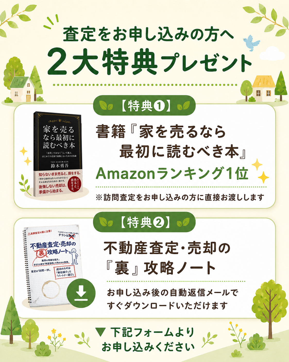 査定をお申し込みの方へ、2大特典プレゼント
