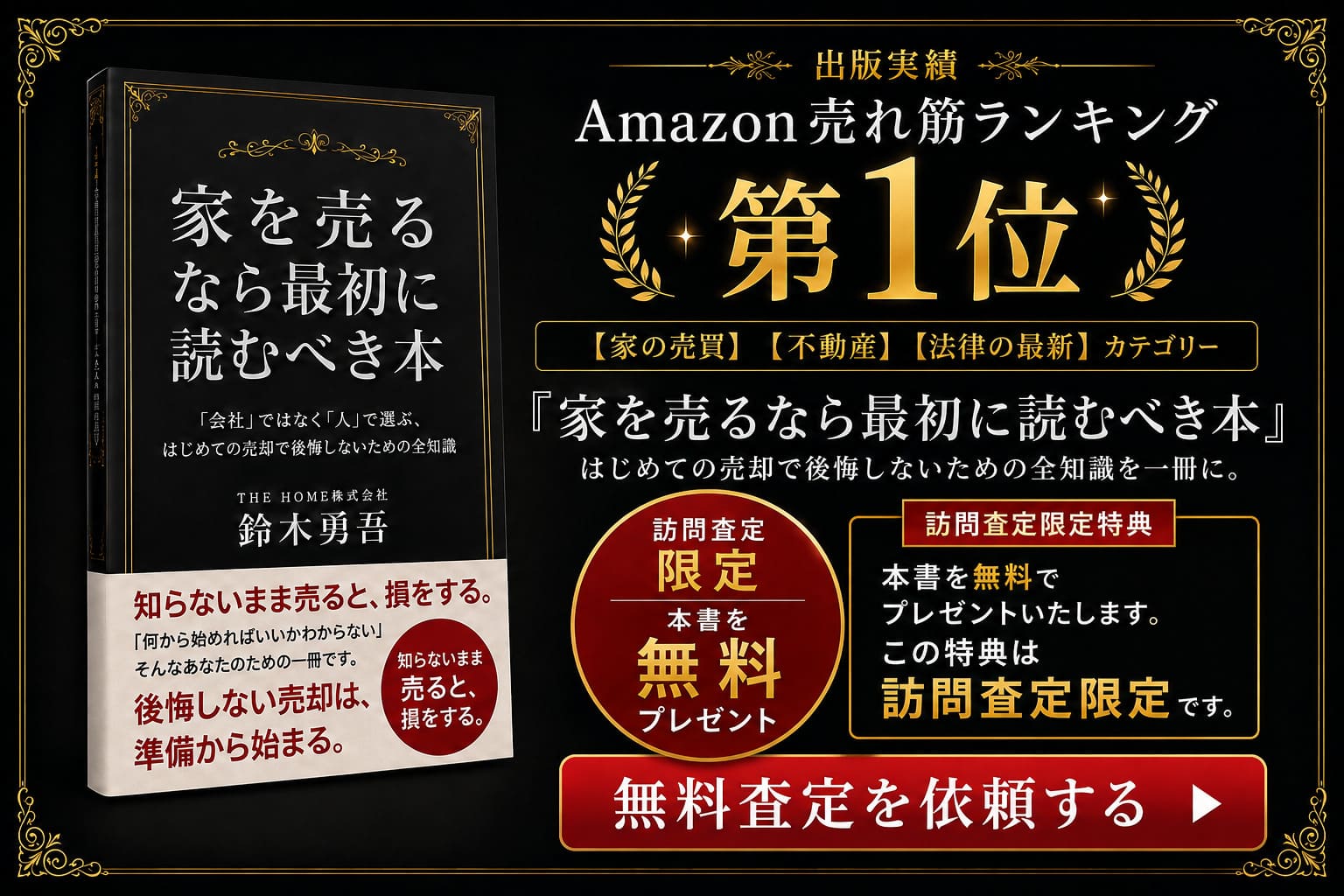 訪問査定限定特典。無料査定を依頼する
