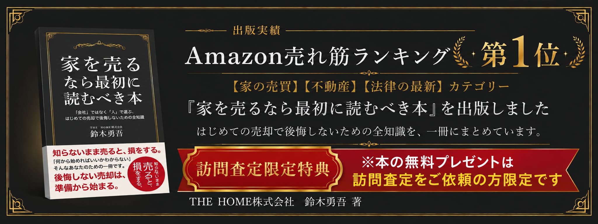 訪問査定限定特典。無料査定を依頼する