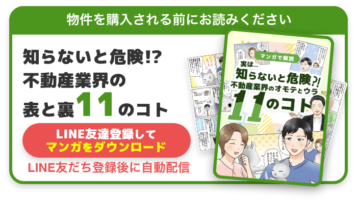 知らないと危険！？不動産業界の表と裏　11のコト