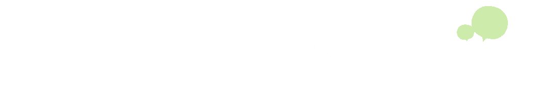 強引な営業は一切なし！じっくり納得できる安心の相談