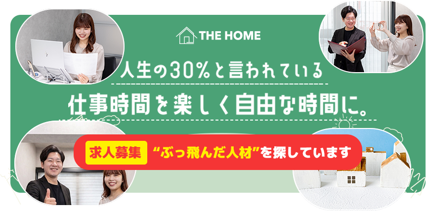 求人募集『ぶっ飛んだ』人材を探しています